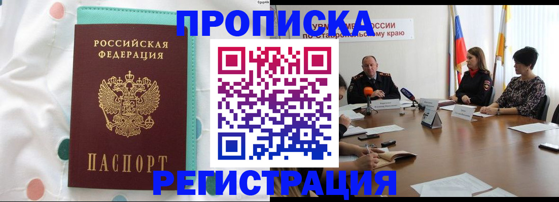 прописка в квартире в Боровичах