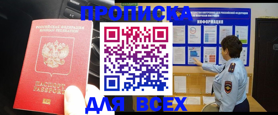 прописка для школы в Боровичах