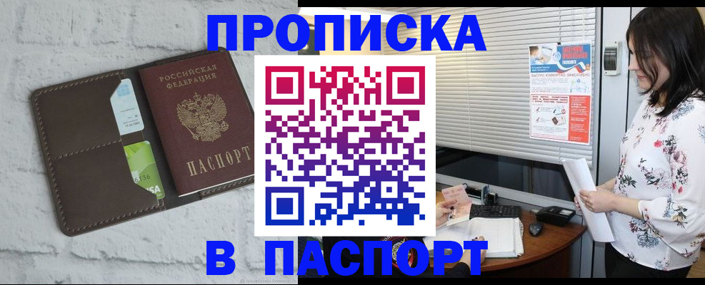 временная регистрация для всех в Боровичах